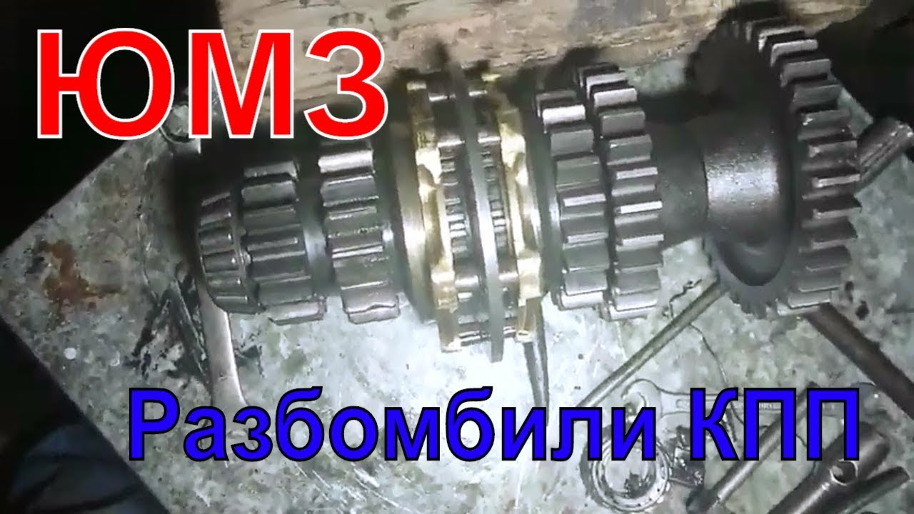 ЮМЗ 8280/8244 Краткий обзор разобраной КПП