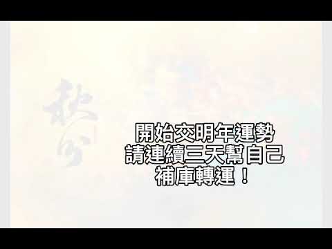 9/23秋分準備交節氣