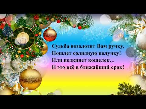 Новогоднее предсказание