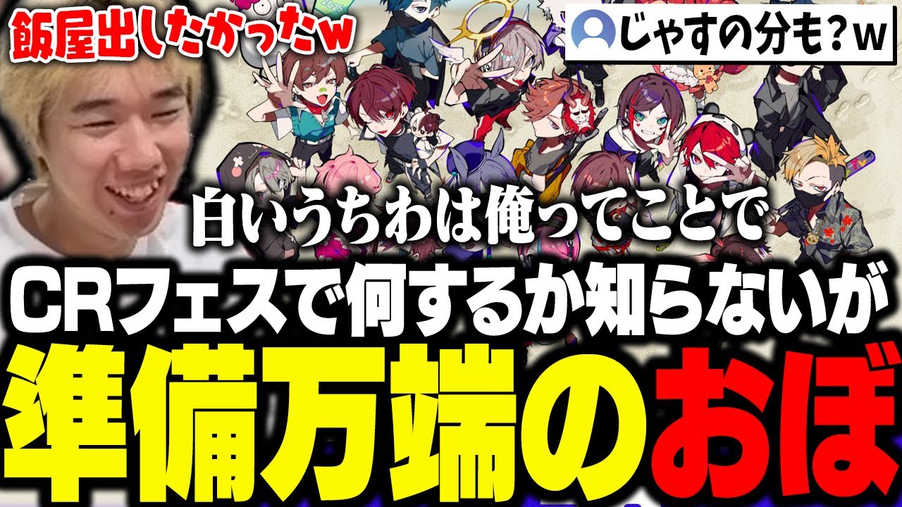 The CR Fest is almost here! I have no idea what I