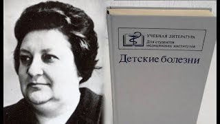 Академик Л.А.Исаева о Клинике и кафедре детских болезней 1ММИ им. И.М.Сеченова