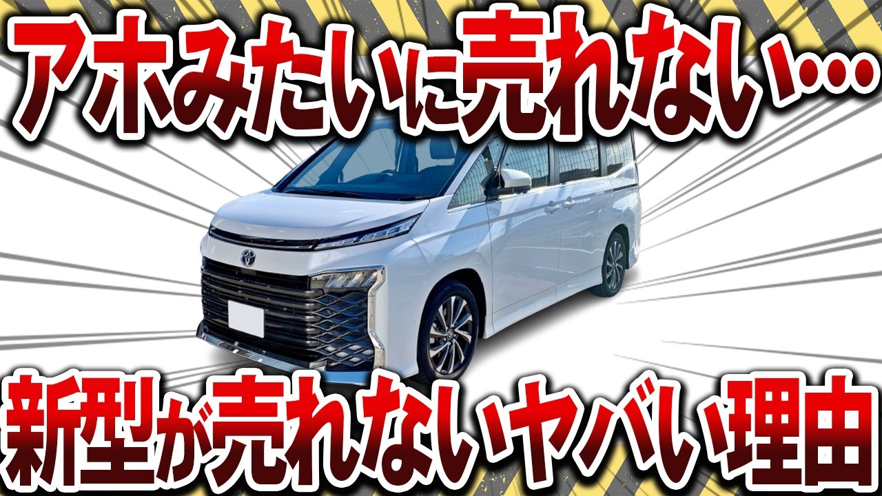 【謎】何故ミニバンでノア・ヴォクシーだけが売れているのか?【ゆっくり解説】 YouTube