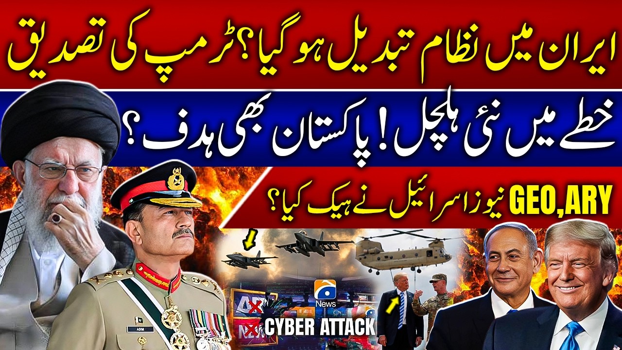 Will the US Achieve Regime Change in Iran? | Trump Says Tehran Wants Talks | Geo & ARY Cyberattack