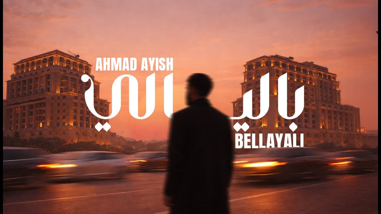 Ahmad Ayish - BELLAYALI ( Official Audio ) | احمد عايش - بالليالي