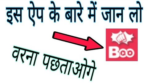 Boo app kaise use Karen Boo app se video kaise banaen