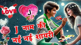 J name shayari 2025🌷new j name status🌷j naam ki shayari🤩j name ki shayari video screenshot 5