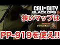 【BO6】狭いマップではPP-919を使え‼︎【GamePass攻略日記】