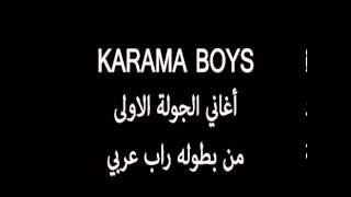 7ureyat al ra2y __ Karamah Boyz on 3-Rap