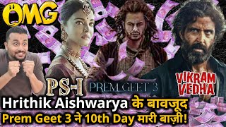 Prem Geet 3 10th Day Box Office report | ताबड़तोड़ पैसा । Prediction | Santosh Sen , Pradeep K