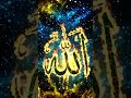 Allah beautiful name❤️