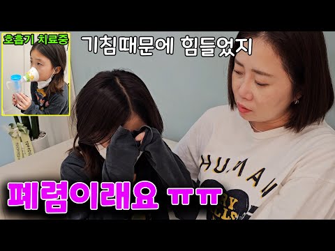 기침때문에 힘들어하는 뚜아.. 병원에 갔더니 폐렴이래요ㅠㅠ 학교도 못가고 학원도 못가는 뚜아..쌍둥이가 둘다 아파요! | 뚜아뚜지TV