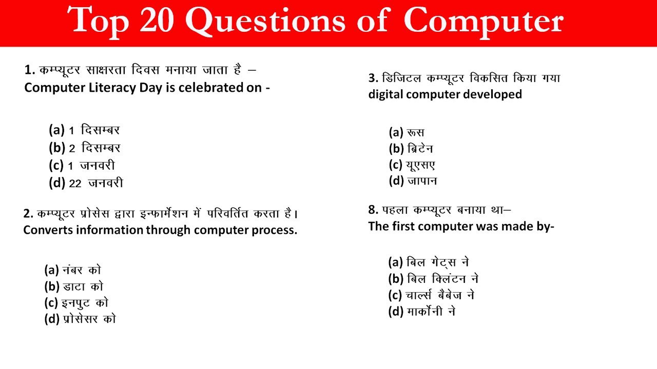 Top 30 Questions of Computer | Computer Important Questions | Computer ...