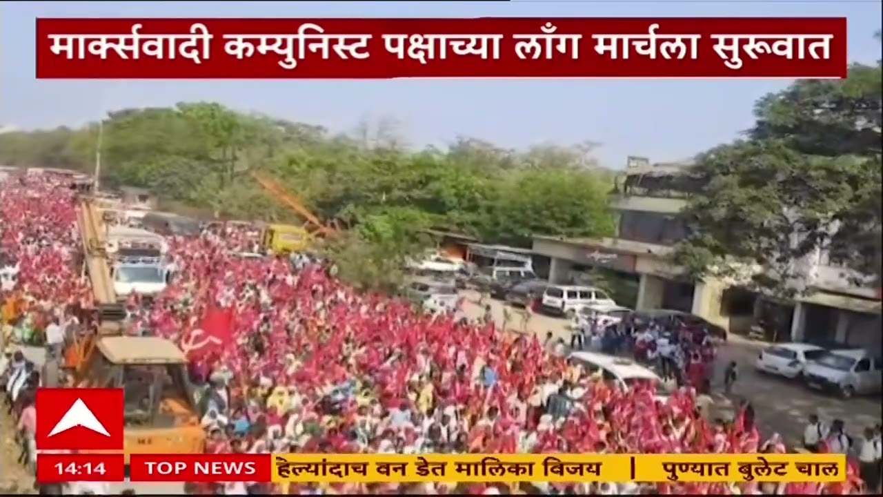 Palghar Long March : पालघरमध्ये मार्क्सवादी कम्युनिस्ट पक्षाच्या लाँग मार्चला सुरुवात