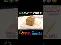 #私立恵比寿中学（#えびちゅう） #仲村悠菜 が紅茶・ほうじ茶・玄米茶などの人気店のティースイーツを紹介 #めざましテレビ #イマドキ