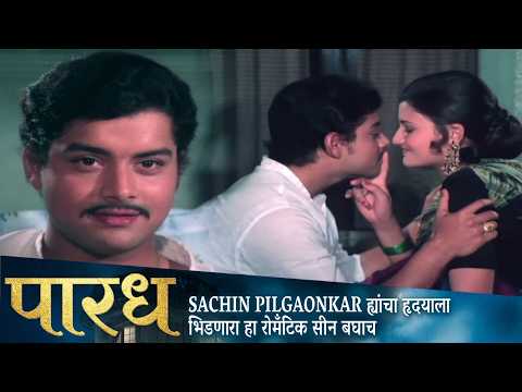 Sachin Pilgaonkar ह्यांचा हृदयाला भिडणारा हा रोमँटिक सीन बघाच 💕| PARADH Movie | Sarika Thakur, Nutan