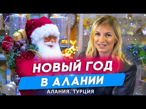 Новый год в