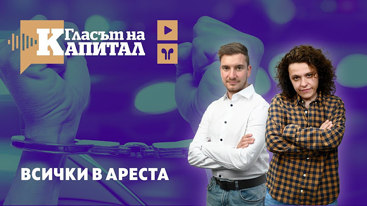 Как кметът на Варна се оказа в ареста