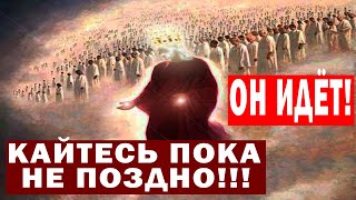 ПРОРОЧЕСТВО ПОЧТИ СБЫЛОСЬ! КАЙТЕСЬ ПОКА НЕ ПОЗДНО!