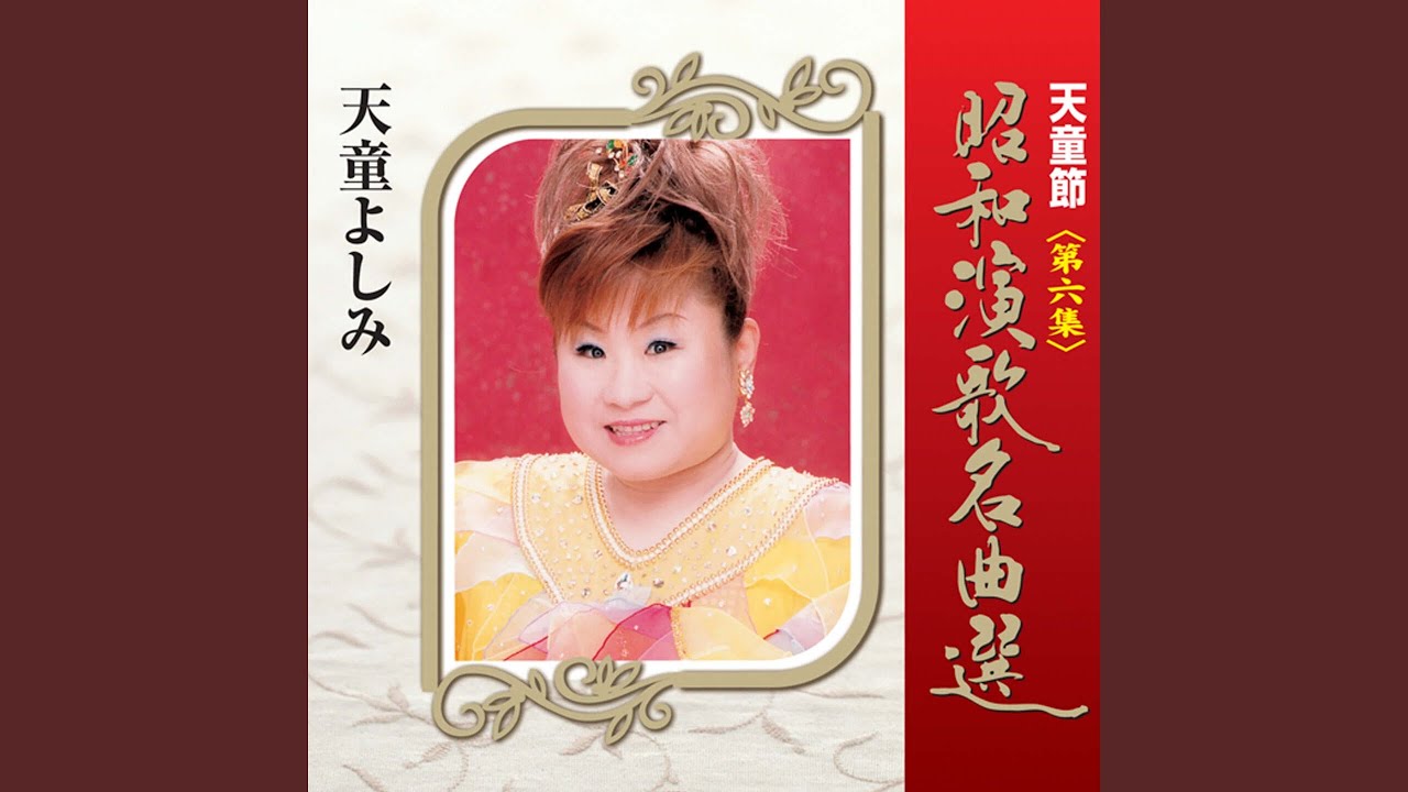 三百六十五夜 - YouTube