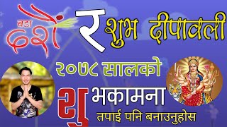 How To Make Bijaya Dashami Video in 2079 |Deepawali ko shubhakamana video | Deepawali 2079