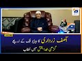 Asif Ali Zardari Speech | Garhi Khuda Bakhsh - 27th December 2020