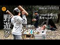 【デイキャンプ】ソロで自撮りは意外とムズイよね！？シングルバーナーは必須ギアなの！？