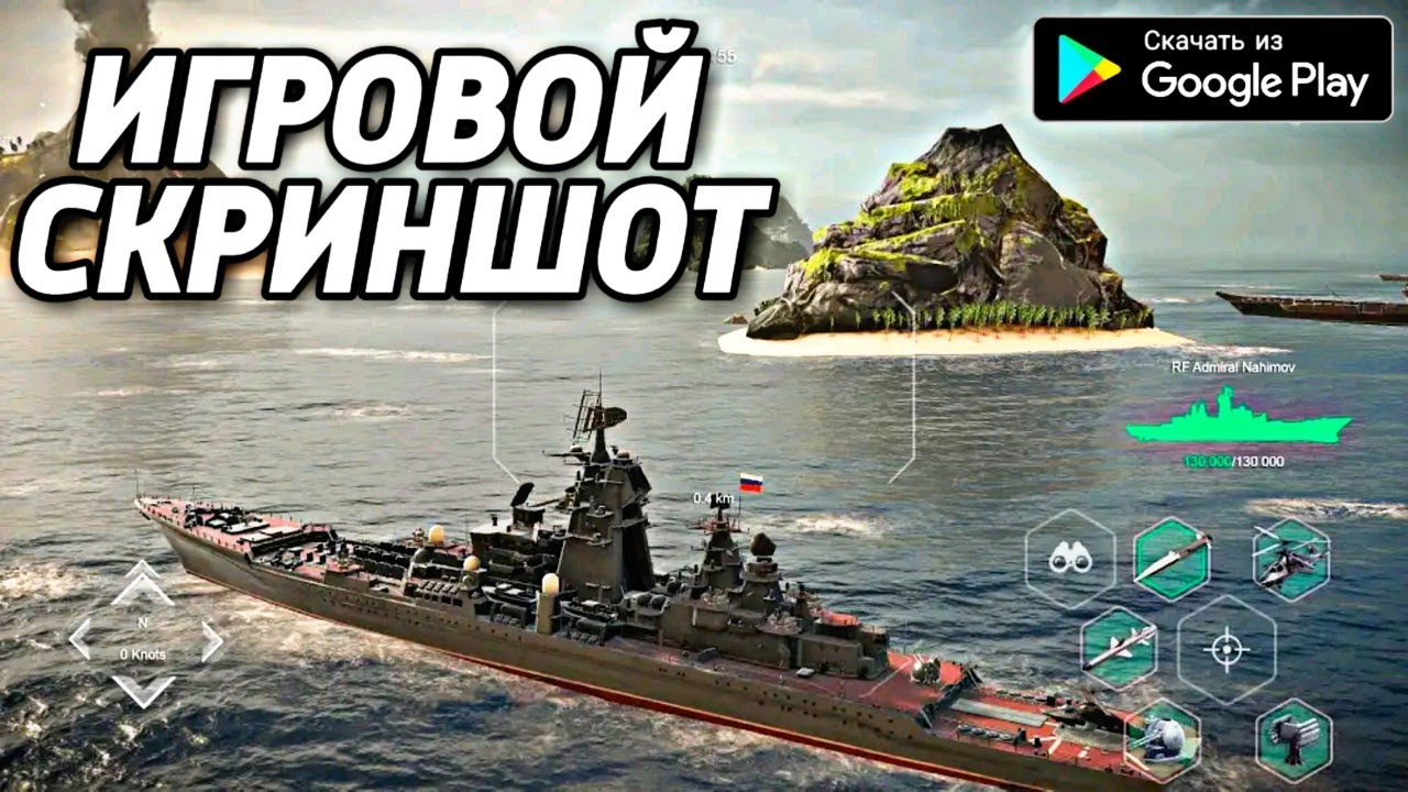 НОВЕЙШИЙ КРУТЕЙШИЙ МОРСКОЙ БОЙ ОНЛАЙН НА АНДРОИД ОБЗОР MODERN WARSHIPS ANDROID GAMEPLAY 2021