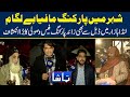 Landa Bazar Main Double Se Bhi Zaid Parking Fee Wasooli Ka Bara  Inkishaf | Tamasha