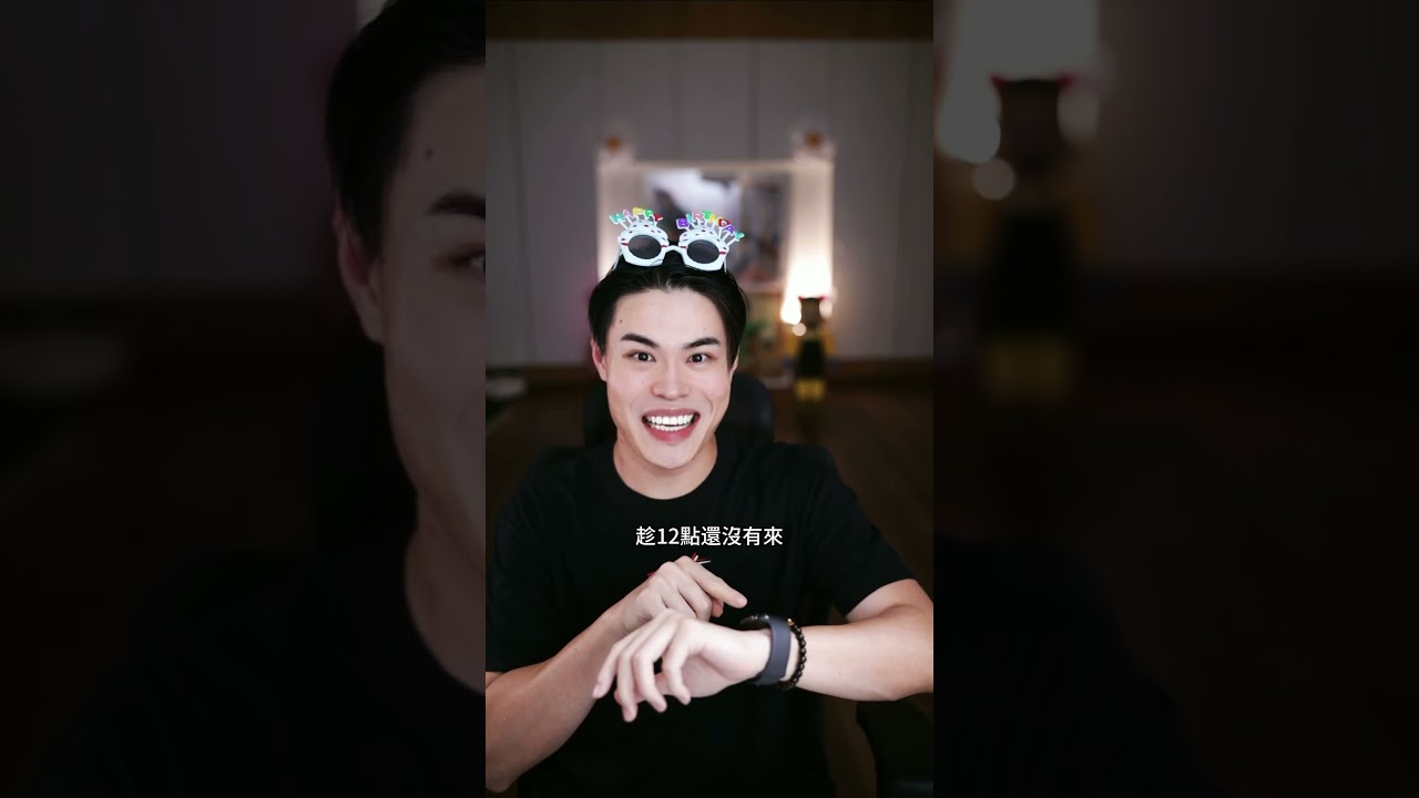 你朋友要我拍一段生日祝福影片給你,祝福你生日快樂!BANG! 縮圖