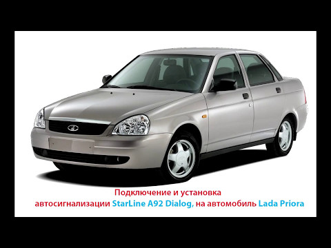 LADA Priora - Карта монтажа автосигнализации StarLine А92 Dialog