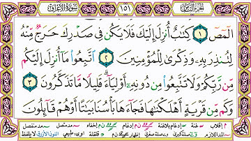 ألقران الكريم حاتم فريد الواعر الصفحة 151