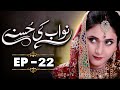 Nawab Ki Husna Episode 22 Review | Full Story Explained | Malook 2nd Marriage Twist