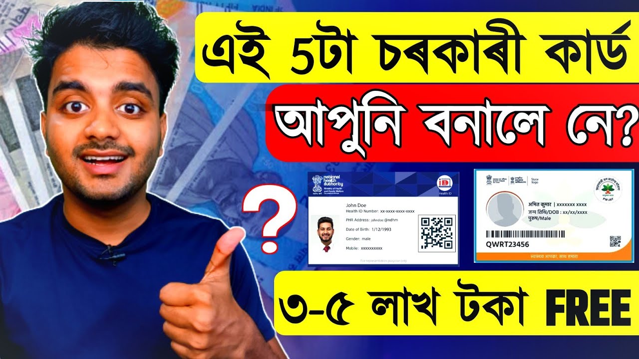 TOP 5 FREE GOVERNMENT CARD | MUST WATCH | DIGITAL ASSAM 2.0 - YouTube