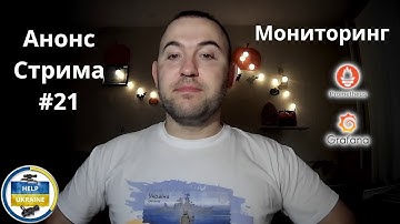 Мониторинг - Grafana & Prometheus - Анонс стрима - Java и технологиии