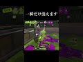 決してふざけてるわけじゃありません【スプラトゥーン3】#shorts