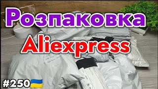 №250 Розпаковка Посилок з Aliexpress ! Огляд 18 Товарів із Китаю з Аліекспрес .