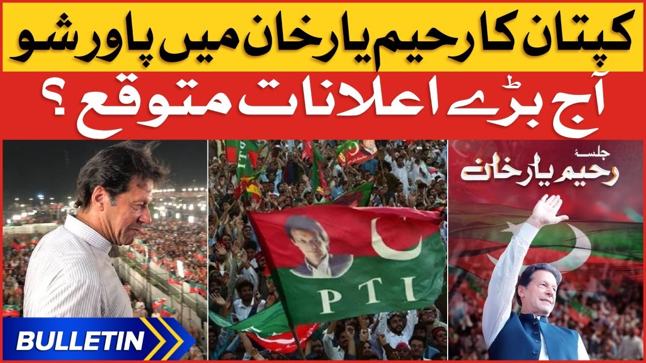 Imran Khan Rahim Yar Khan Jalsa | News Bulletin at 12 PM | PTI Power Show