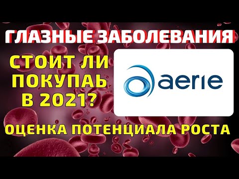 Бейне: Окулярлық мигрень жойыла ма?