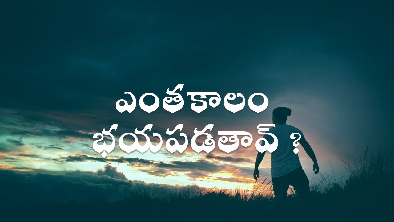 ఎంతకాలం భయపడతావ్ ? | Fear | Best Motivational Speech in Telugu (2020)