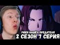 Класс превосходства 2 сезон 7 серия ! Реакция на аниме