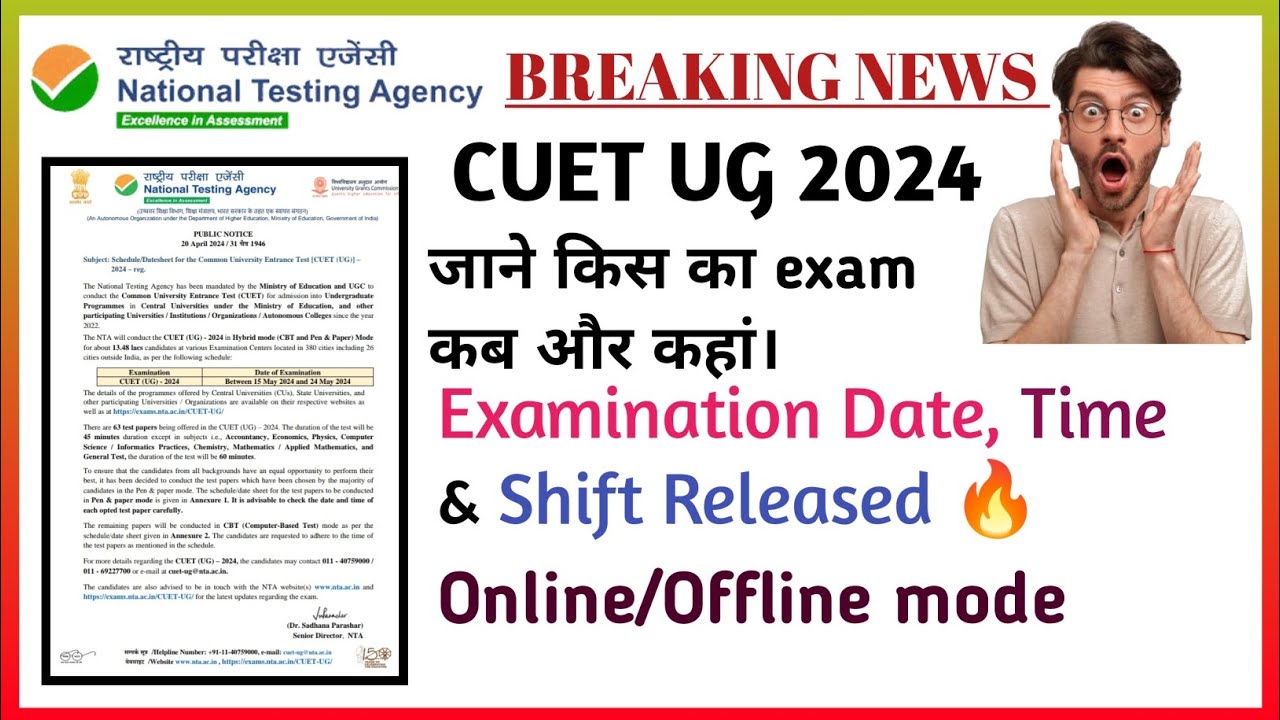 CUET UG Examination Date 2024 l Offline/Online Mode exam centres shits ...