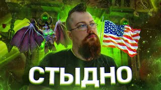 Релиз WOW BC, Переезд на Американский сервер, очень стыдные Байки Задрота