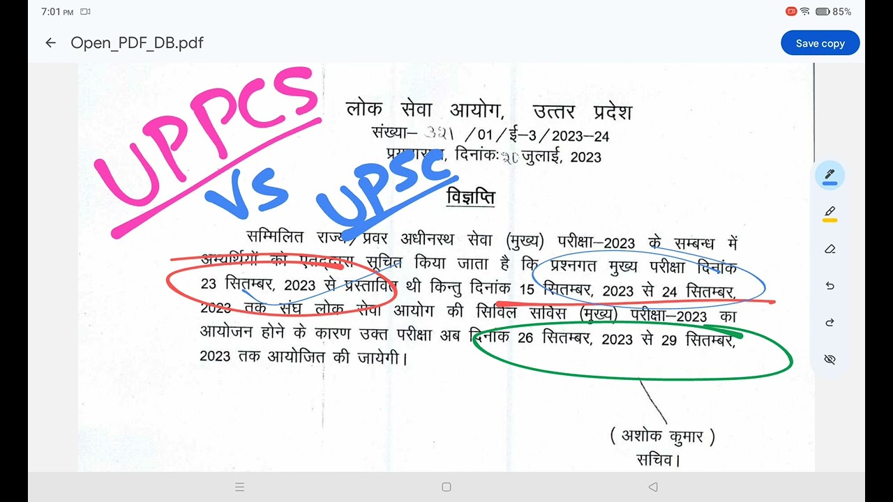 UPPSC exam date change 2023 , UPSC vs UPPSC mains exam date 2023