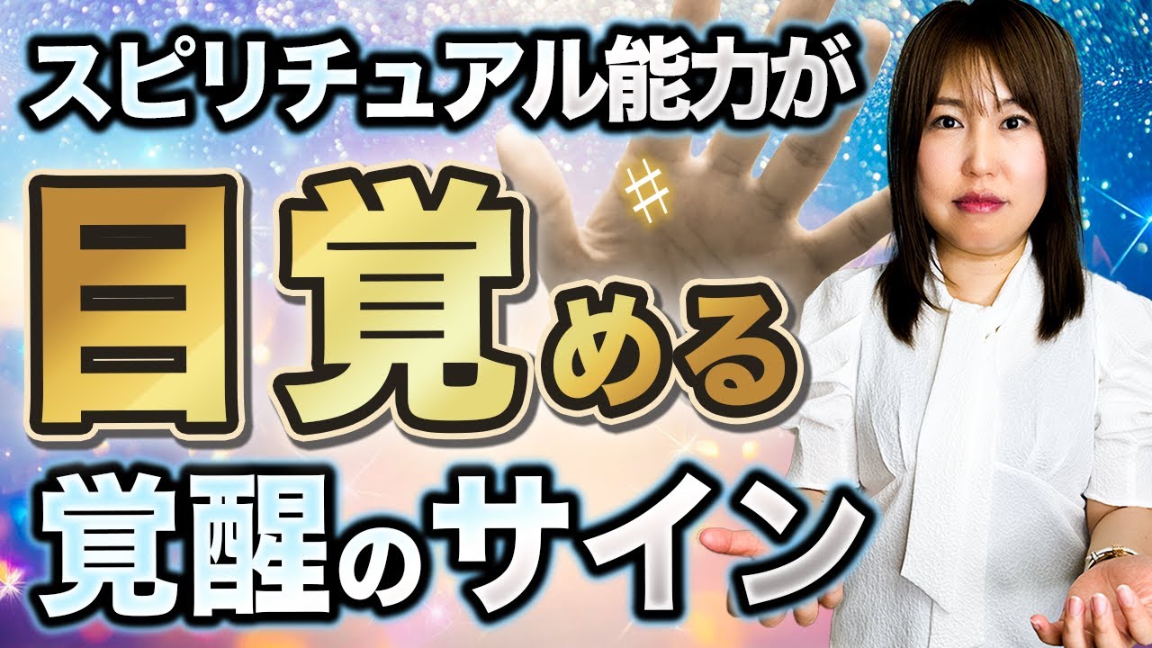 【不思議な現象】能力が覚醒する前兆・人生を好転させる覚醒方法を紹介します