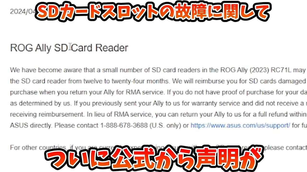 ROG Ally ASUS US公式でSDカードスロットに関して対応を発表 - YouTube