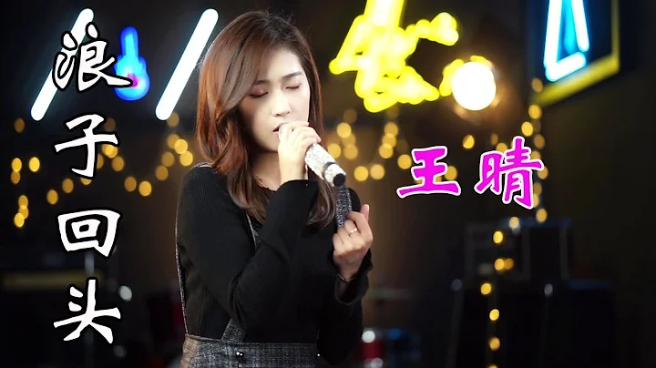 美女翻唱閩南語《浪子回頭》太洗腦了，我已經循環了幾十遍【亮聲音樂】 - 天天要聞