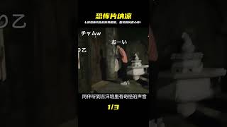 夏天熱爆?七部超毛恐怖片幫你瞬間降溫!膽子大的你敢挑戰嗎?看完直接涼到骨子里! #恐怖 #鬼片 #驚悚 #懸疑 #靈異