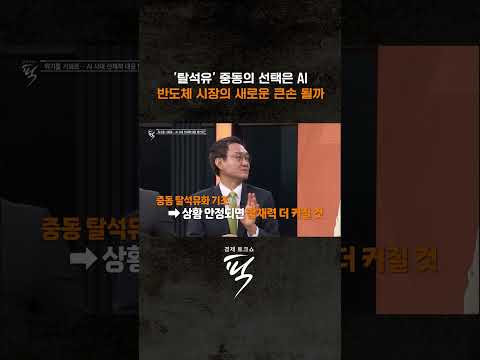 ↑↑↑ 본편 보기 클릭 #경제토크쇼픽
