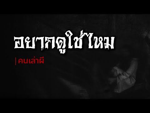 คนเล่าผี EP.617 