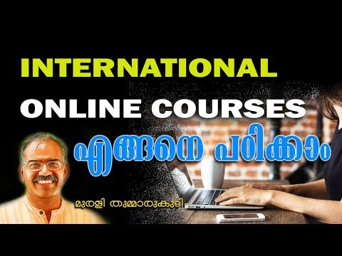 ഓണ്u200dലൈന്u200d കോര്u200d ഴ്സ് എങ്ങനെ പഠിക്കാം |International Online courses|MOOC|Muralee Thummarukudy ഓണ്u200dലൈന്u200d കോര്u200d ഴ്സ് എങ്ങനെ പഠിക്കാം |International Online courses|MOOC|Muralee Thummarukudy